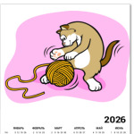 Кот с клубочком