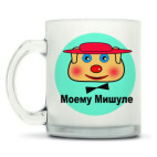 Кружка матовая