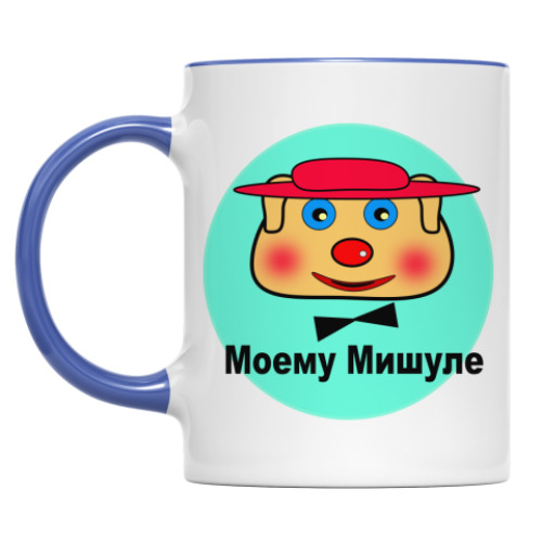 Кружка Моему Мишуле