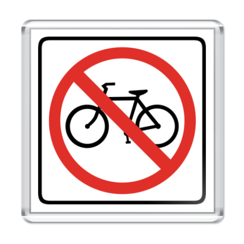 Магнит с принтом  No bicycle