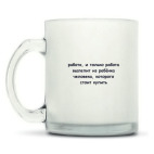 Кружка матовая