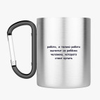 Кружка с карабином