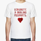 Мужская футболка