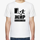 Мужская футболка