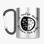 Кружка с карабином