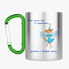 Кружка с карабином