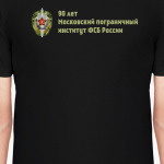 90 лет Московский пограничный институт ФСБ России