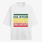 Футболка оверсайз