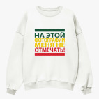 Свитшот оверсайз