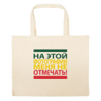 Большая сумка шоппер