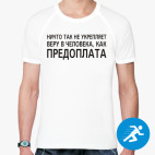 Мужская спортивная футболка