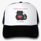 Кепки Trucker