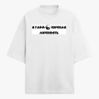 Футболка оверсайз