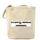 Я гармоничная личность. Инь ян