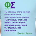 Цель > Величие (Аллен)