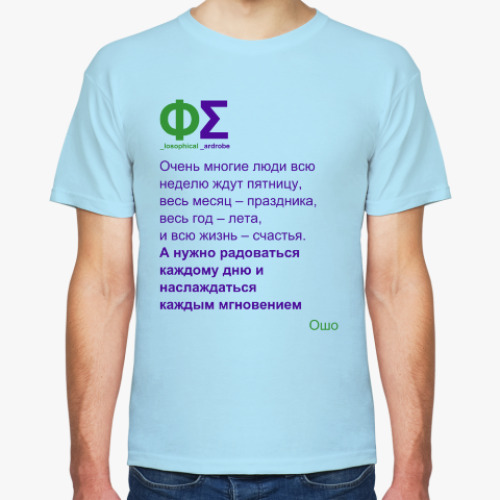 Футболка Напрасные ожидания (Ошо)