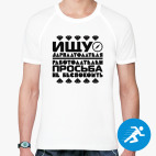 Мужская спортивная футболка