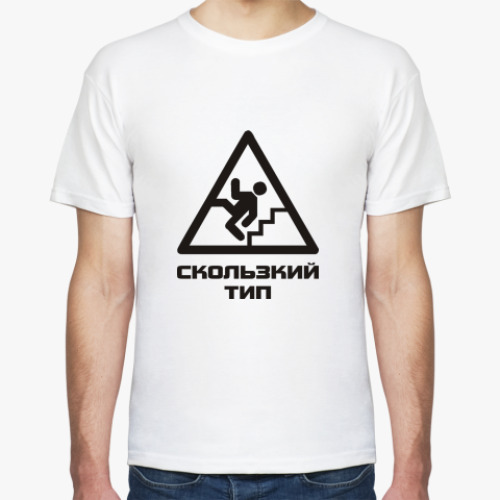 Футболка Скользкий тип