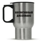 Когнитивный диссонанс
