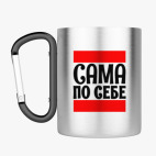 Кружка с карабином