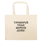 Большая сумка шоппер