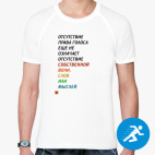 Мужская спортивная футболка