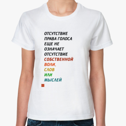 Классическая футболка  'Право голоса'