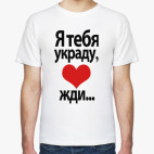 Мужская футболка