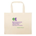 Большая сумка шоппер