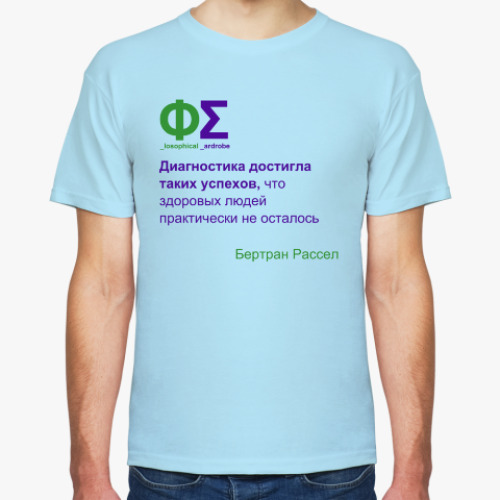 Футболка с принтом Успехи диагностики (Рассел)