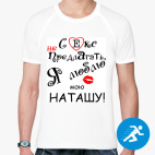 Мужская спортивная футболка