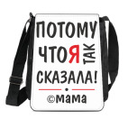 Сумка на плечо (планшет) С мамой не спорить!