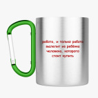 Кружка с карабином