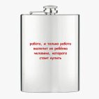 Фляжка стальная