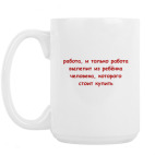 Кружка 420 мл