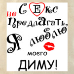 Я очень люблю...