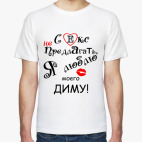 Мужская футболка