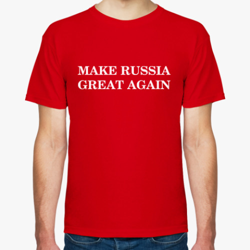 Футболка MAKE RUSSIA GREAT AGAIN