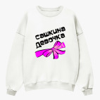 Свитшот оверсайз