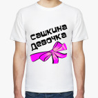 Мужская футболка