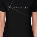 Архитектор