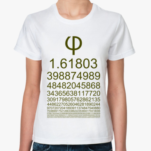 Классическая футболка с принтом 439 знаков Золотого сечения