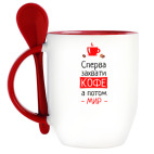 Сперва кофе, а потом мир