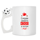 Кружка с футбольным мячиком