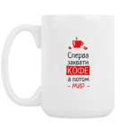 Кружка 420 мл