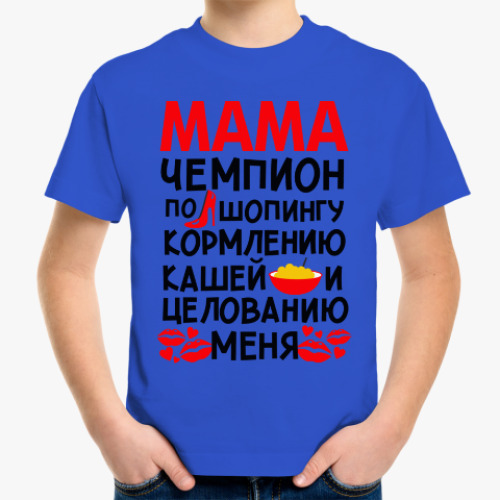Детская футболка Мама - чемпион