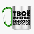 Кружка с карабином