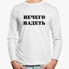 Лонгслив