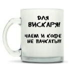 Кружка матовая