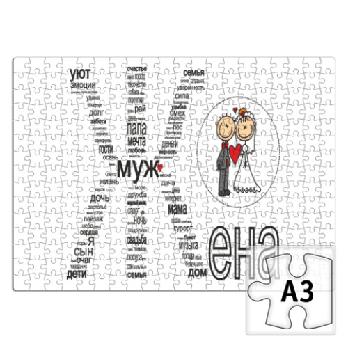 Пазл  Свадьба